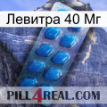 Левитра 40 Мг viagra1